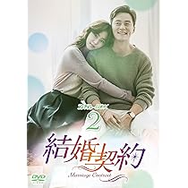 結婚契約　【全10巻】　レンタル版DVD  全巻セット　韓国ドラマ　イソジン 結婚契約 DVD 全10巻 全巻セット イ・ソジン ユイ 韓国ドラマ